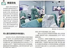 脊柱外科机器人在泰州市人民医院完成首秀