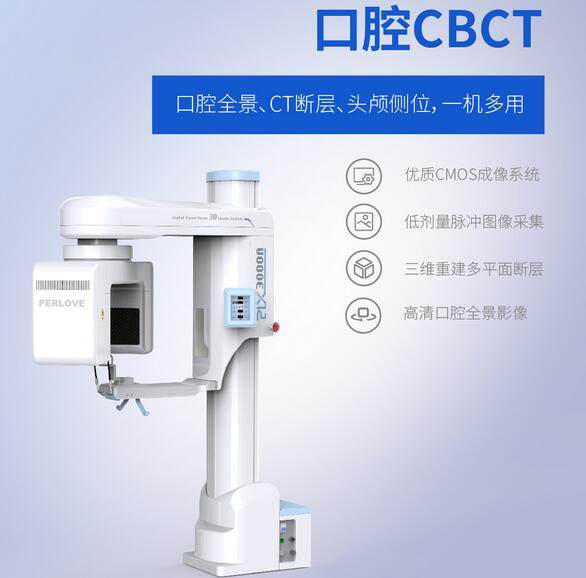 牙片机——PLX3000A口腔CBCT