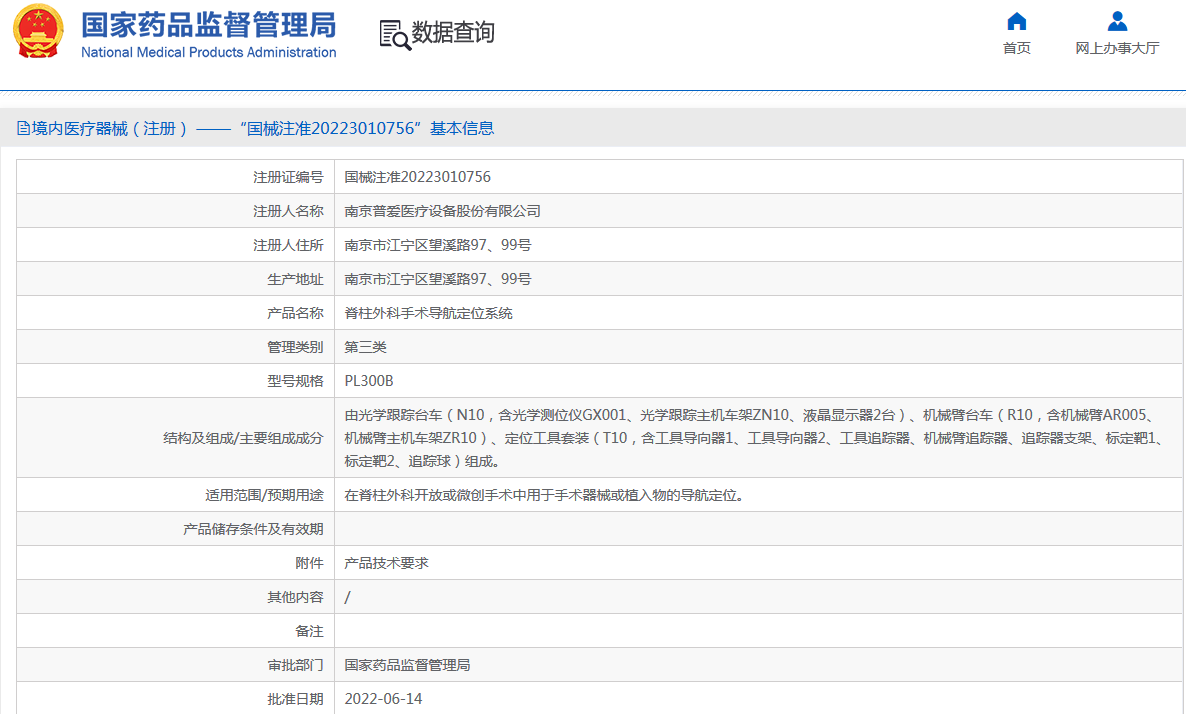 普爱天权骨科手术机器人上市