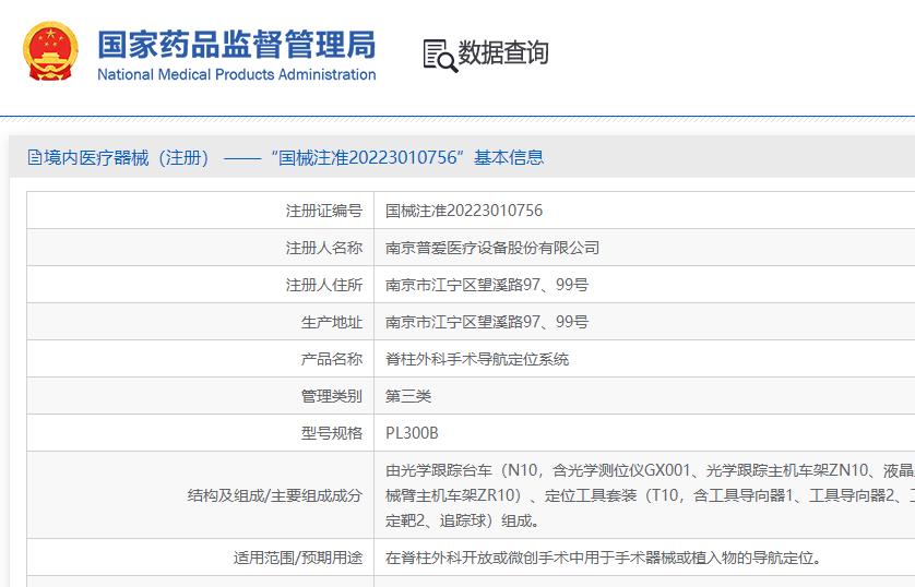 骨科手术机器人