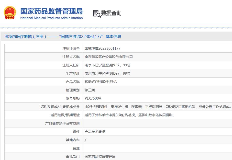 三维C形臂采购注意事项：注册证类别