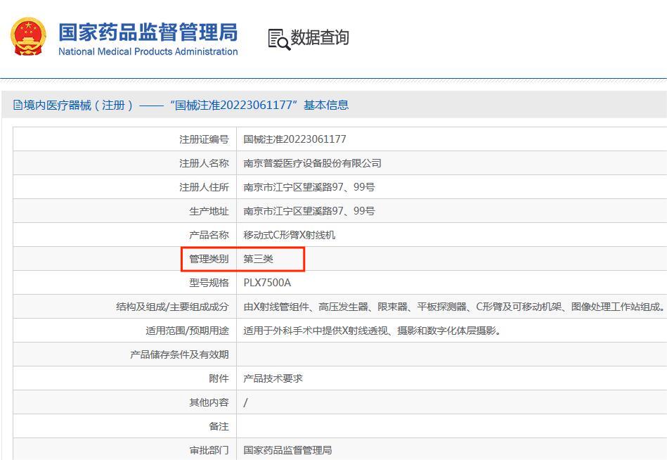 三维C臂X光机医疗器械注册证