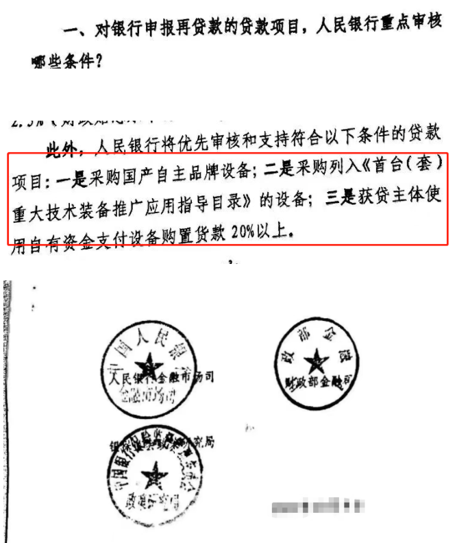 财政贴息贷款采购医疗设备，优先国产自主品牌