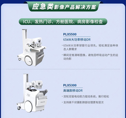 普爱移动dr